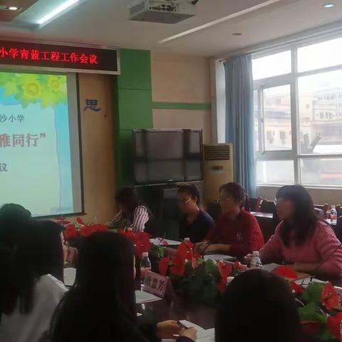 师徒结对 儒雅同行      ——四沙小学举行青蓝工程工作会议