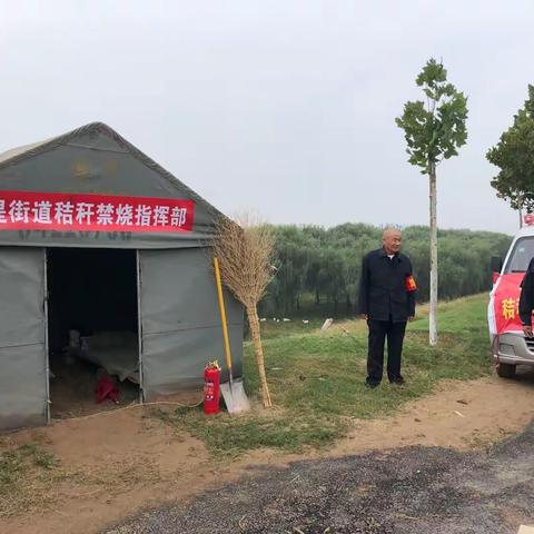 宁可十防九空，不可失之万一  ——秸秆禁烧我们在行动