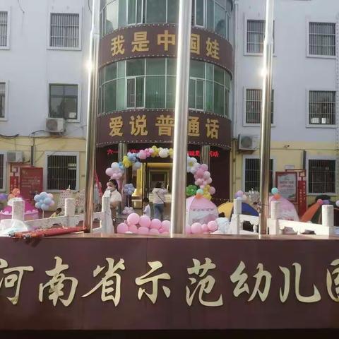 县直幼儿园中班庆六一活动      ——快乐“食”光 趣味野餐