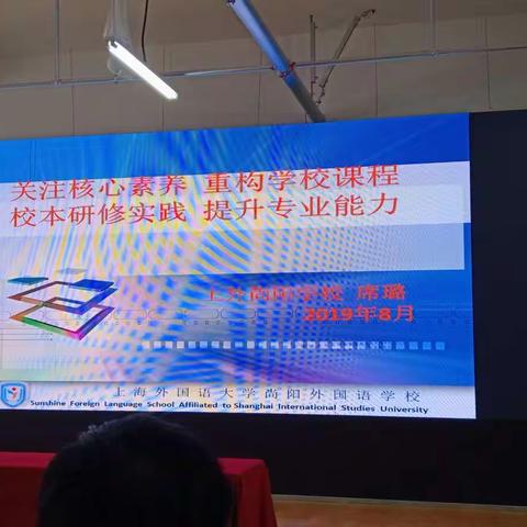 “关注学习经历，提升语言素养。”——部编版语文教材实践。上海尚阳学校校长的分享