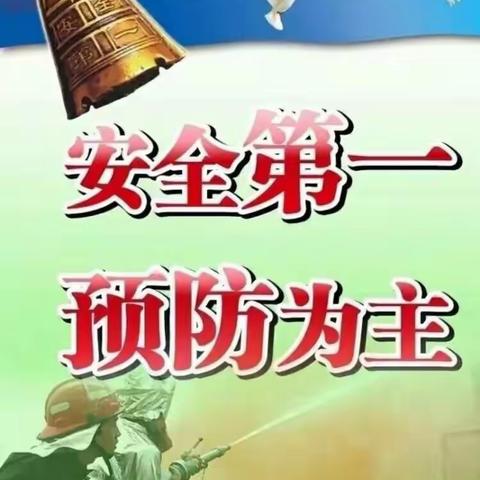 “关注消防，平安你我”料源完小附属幼儿园消防疏散