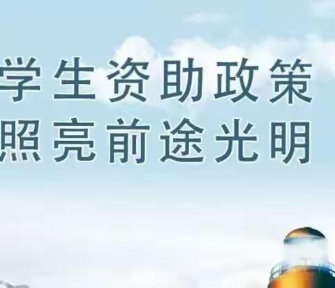 喜迎二十大，资助燃希望——新铺镇土桥完全小学资助宣传活动