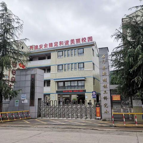 石门县新铺镇土桥完全小学2021年秋季开学入学须知