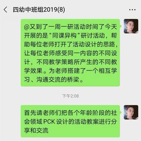 齐心共战“疫”，线上同研学——记第四幼儿园中班组第三期研讨活动