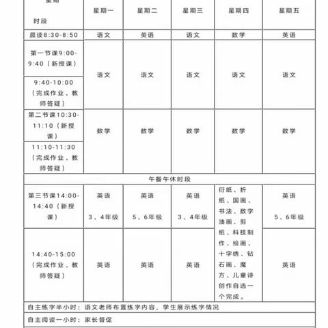 学府路小学开展空中课堂在线教学使用指南