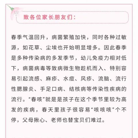 爱叮宝幼儿园温馨提示：春咳季来临，请家长务必配合幼儿园做好这些工作！