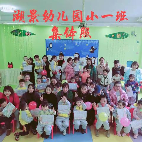 湖景幼儿园小一班期末汇报会圆满结束