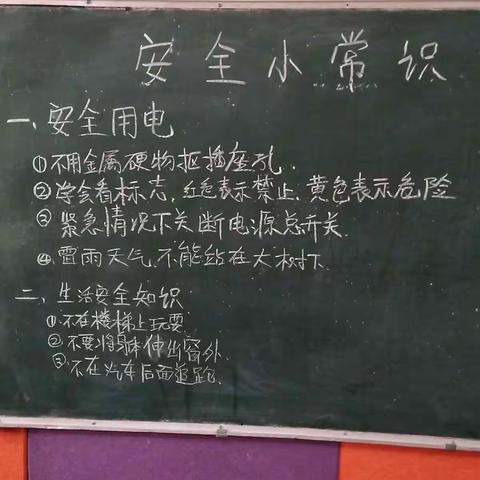 小班安全教育