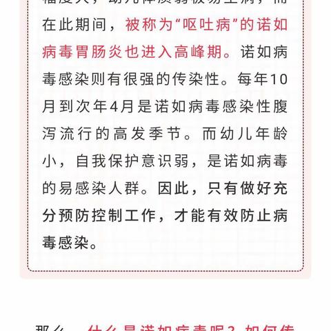 小川幼儿园温馨提示:诺如病毒防控知识及家长告知书