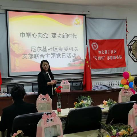 巾帼心向党 建功新时代 ——尼尔基社区党委机关支部联合主题党日活动