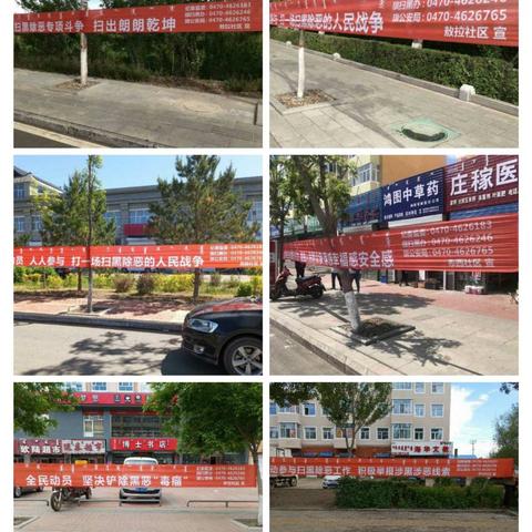 尼尔基社区多种形式扎实开展扫黑除恶工作