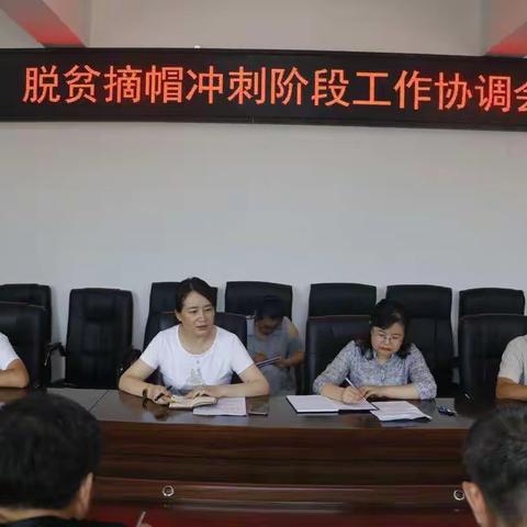 尼尔基社区党委召开脱贫摘帽冲刺阶段工作调度会