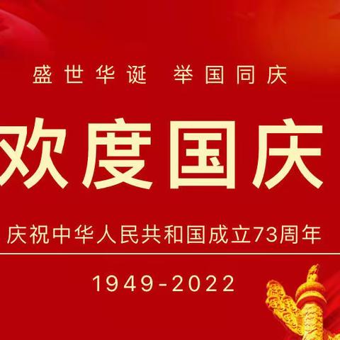 西安经开第十五小学2022国庆节放假告家长书