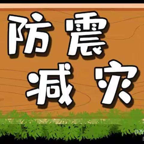 【经开十五小】防震演练，防患未然——记经开十五小地震紧急疏散演练