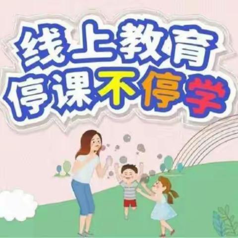 “数”说疫情   数我风采——记疫情之下大庄小学数学教学