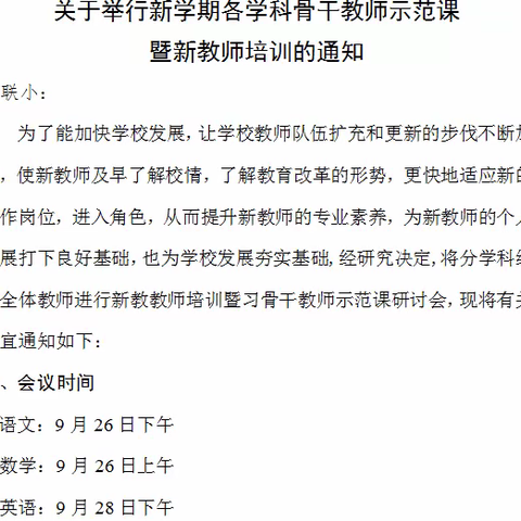 凝＂新＂聚力   逐梦起航——大庄小学数学骨干教师示范课暨新教师培训