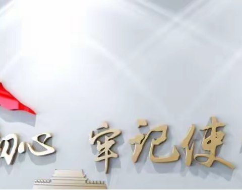 反洗钱与支付结算科党支部召开“不忘初心、牢记使命”主题教育党员大会