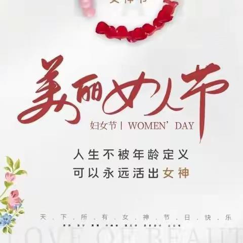 “春暖花开季，情浓女神节”––【王林幼儿园〔大二班〕】·👸女神节活动