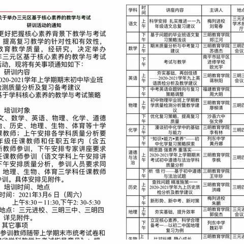 以核心素养为基础 把握考试方向 提高教学质量