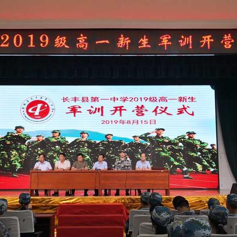 青春无畏烈日 磨练收获成长  ——长丰一中隆重举行2019级高一新生军训开营仪式