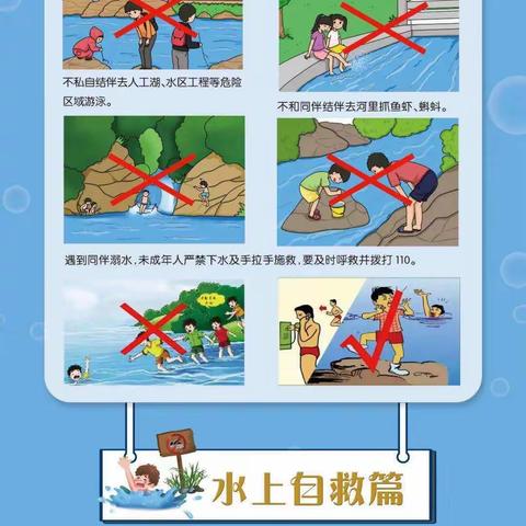 『我防溺水有高招』---上安小学附属幼儿园大三班主题活动