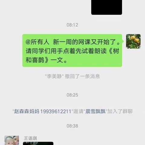 后楼小学停课不停学正在进行中