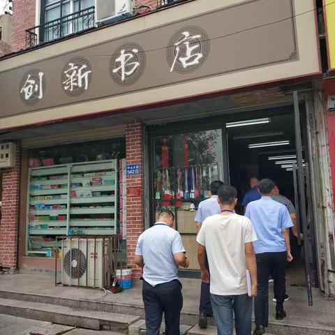 我县开展暑期文化市场专项整治行动