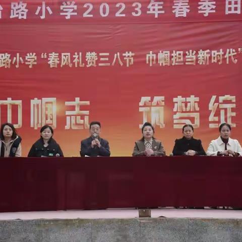 2023年长治路小学春季田径运动会