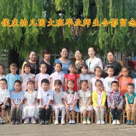 再见了，幼儿园—————侯庄幼儿园毕业美篇