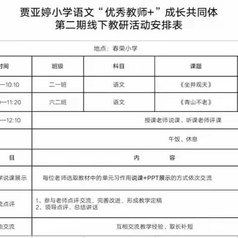 教研是一棵树摇动另一棵树——记贾亚婷小学语文“优秀教师+”成长共同体第二期线下教研活动