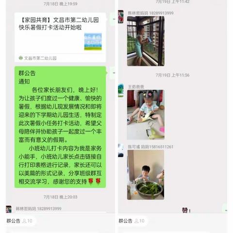 （暑假动态）多彩暑假“ 暑”你最棒 文昌市第二幼儿园小三班暑期生活记