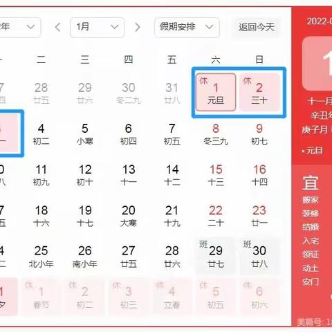 喜迎2022年元旦一一【放假通知及安全教育温馨提示】