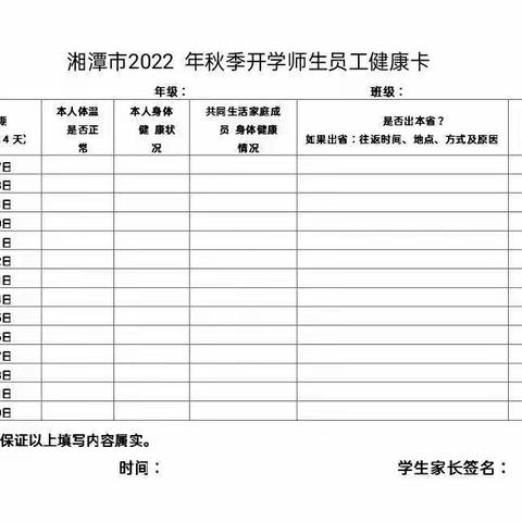 石竹小学2022年秋季开学通知