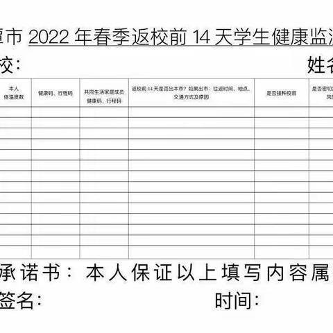 春暖花开，迎你而来——记石竹学校2022年春季开学通知