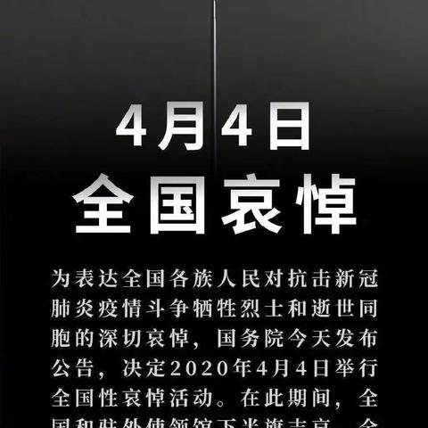 【铭记4.4全国哀悼日】——安吉县报福镇中心幼儿园：苗苗二班