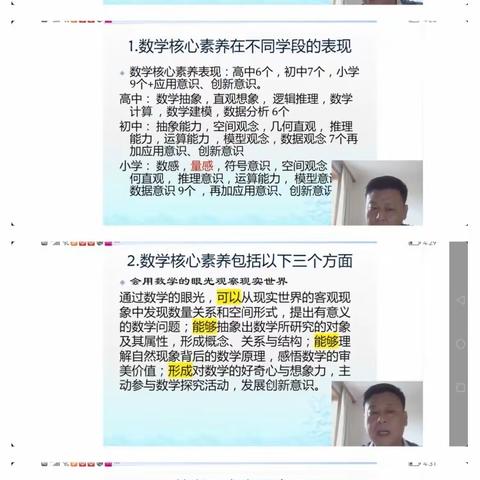 新课标之数学核心素养解读——高楼第二小学数学教师线上培训