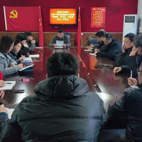 区住建局召开2020年度组织生活会暨民主三评会议