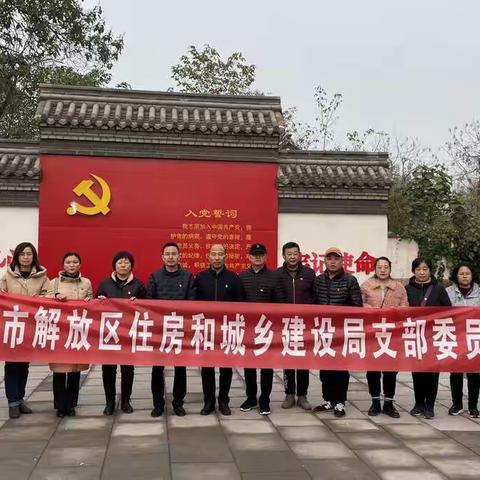 区住建局支部委员会组织党员参观寨卜昌红色教育基地