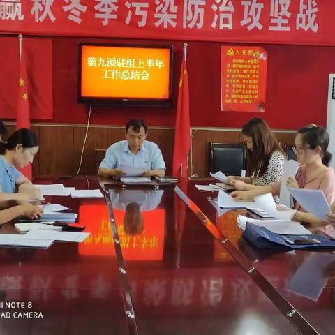 纪委监委派驻区住建局第九派驻组召开2020年中总结大会