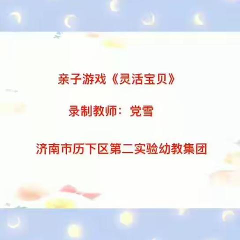 亲子乐时光，“宅”家也精彩（2月20日）历下二幼集团大班