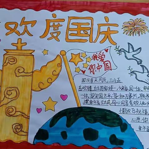我爱你，祖国！——张桥镇田付元小学开展庆十一手抄报黑板报展示活动