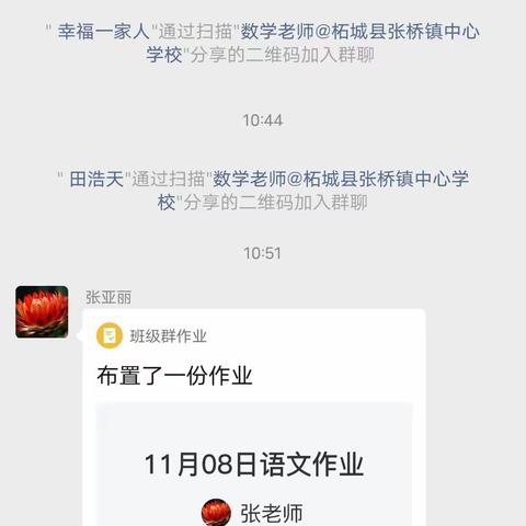 齐心协力抗疫情，线上教学课不停——张桥镇田付元小学线上教学风采！
