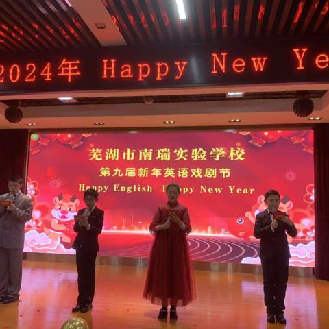 “英”为有你，欢“剧”一堂----芜湖市南瑞实验学校2024新年英语戏剧节