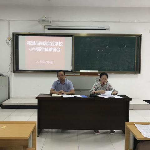 不忘初心，砥砺前行----南瑞实验学校小学部学期结束会