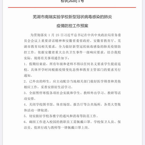 众志成城，共抗疫情—南瑞实验学校党员教师抗疫在行动