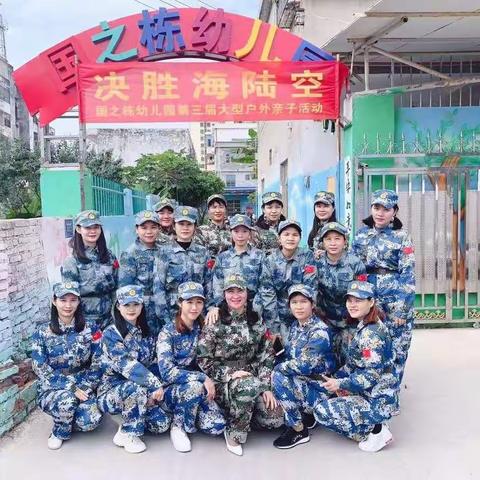 东方市国之栋幼儿园海陆空国防军事，教育亲子活动圆满结束