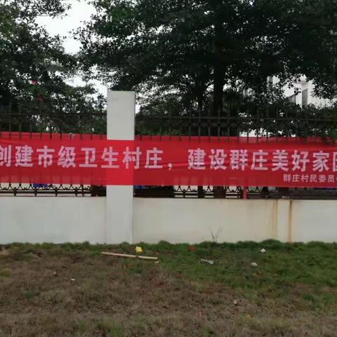群庄村委会开展“清洁家园 灭蚊防蚊”夏秋季爱国卫生百日专项行动宣传工作