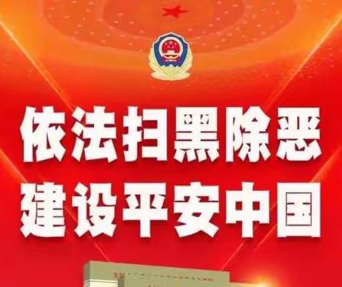 德化县宝美博艺幼儿园——《中华人民共和国反有组织犯罪法》宣传活动