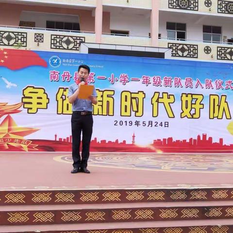 “扣好人生第一粒扣子、争做新时代好队员”—南丹县第一小学一年级入队仪式