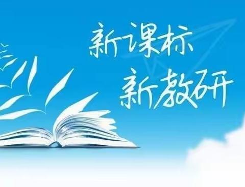 春风借力  增效课堂——大安市教师进修学校莅临三中学校听课指导活动纪实